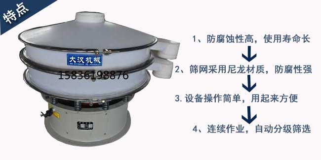 塑料旋振筛 塑料旋振筛